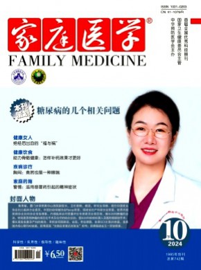 家庭医学·下半月期刊